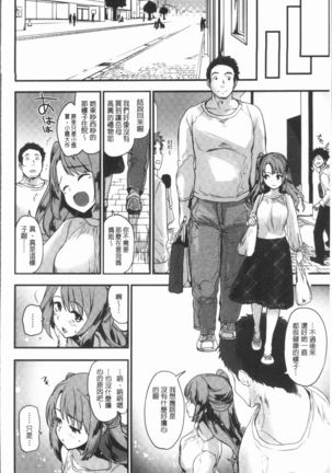 Caramel Maniacs | 濕熱交纏的甜美狂熱 Page #62