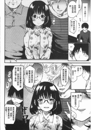 Caramel Maniacs | 濕熱交纏的甜美狂熱 Page #174
