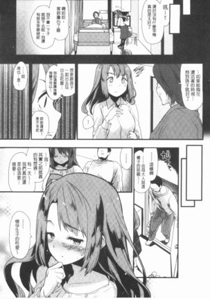 Caramel Maniacs | 濕熱交纏的甜美狂熱 Page #63