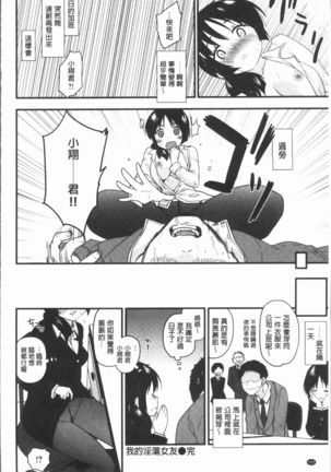 Caramel Maniacs | 濕熱交纏的甜美狂熱 Page #126