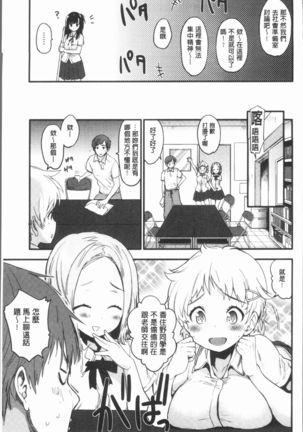 Caramel Maniacs | 濕熱交纏的甜美狂熱 Page #131
