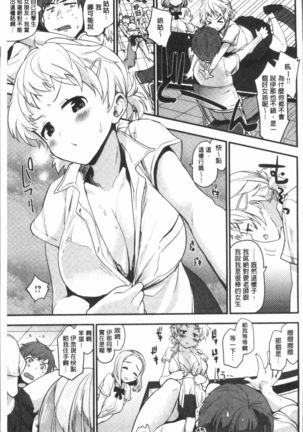 Caramel Maniacs | 濕熱交纏的甜美狂熱 Page #133