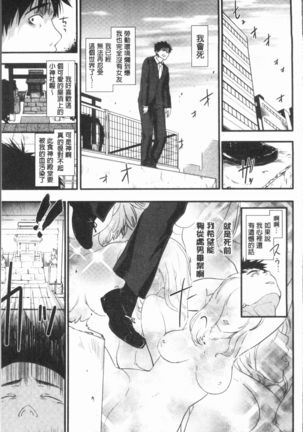 Caramel Maniacs | 濕熱交纏的甜美狂熱 Page #197