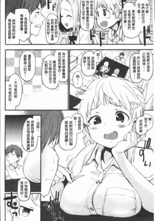 Caramel Maniacs | 濕熱交纏的甜美狂熱 Page #132