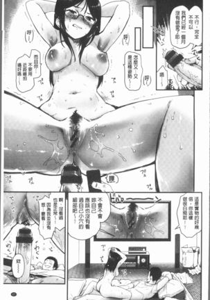 Caramel Maniacs | 濕熱交纏的甜美狂熱 Page #31