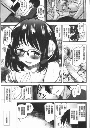 Caramel Maniacs | 濕熱交纏的甜美狂熱 Page #173