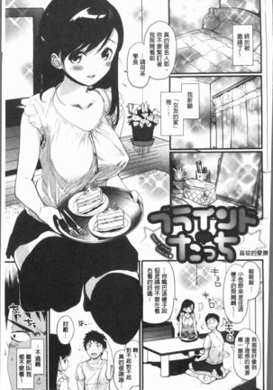 Caramel Maniacs | 濕熱交纏的甜美狂熱 Page #145