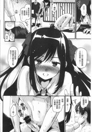 Caramel Maniacs | 濕熱交纏的甜美狂熱 Page #46