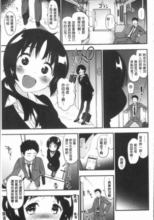 Caramel Maniacs | 濕熱交纏的甜美狂熱 Page #115