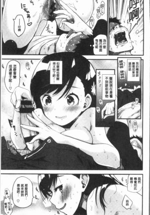 Caramel Maniacs | 濕熱交纏的甜美狂熱 Page #157
