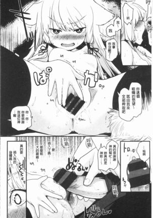 Caramel Maniacs | 濕熱交纏的甜美狂熱 Page #206