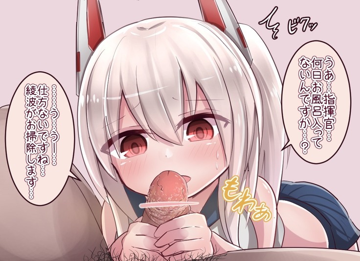 汚チンお掃除フェラ綾波ちゃん