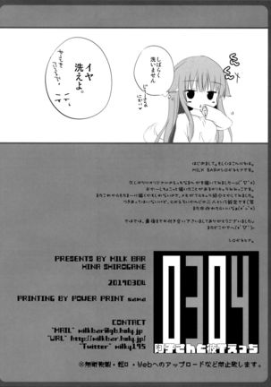 0304 -Ako-san to KareT Ecchi- Page #19