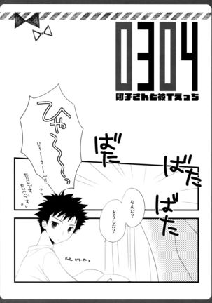 0304 -Ako-san to KareT Ecchi- Page #5