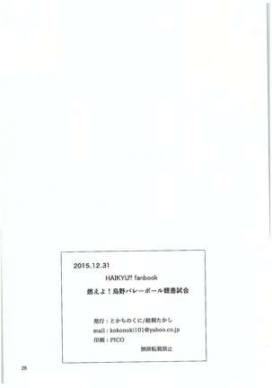Moeyo! Karasuno Volleyball Shinzenjiai - Page 24