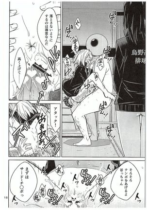 Moeyo! Karasuno Volleyball Shinzenjiai Page #17