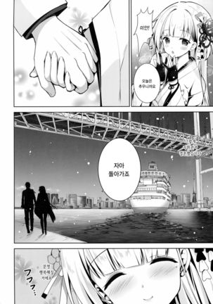 Issho ni Kurashimasen ka? | 함께 생활하시겠어요? Page #5