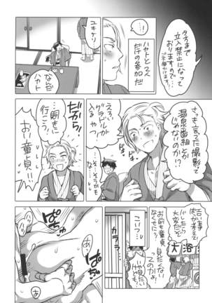 Doutei Sotsugyou Ryokou - Page 3