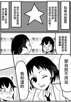 お星さまに好きな人のちんちんが欲しいって願ったら本当に叶った件（欺压汉化） Page #34