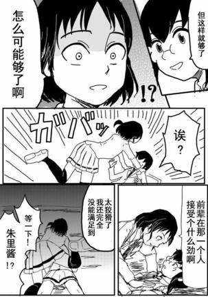 お星さまに好きな人のちんちんが欲しいって願ったら本当に叶った件（欺压汉化） Page #19