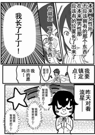 お星さまに好きな人のちんちんが欲しいって願ったら本当に叶った件（欺压汉化） Page #3