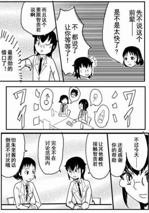 お星さまに好きな人のちんちんが欲しいって願ったら本当に叶った件（欺压汉化） - Page 17