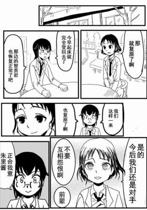 お星さまに好きな人のちんちんが欲しいって願ったら本当に叶った件（欺压汉化） Page #33