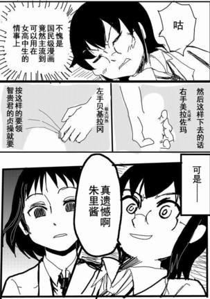 お星さまに好きな人のちんちんが欲しいって願ったら本当に叶った件（欺压汉化） Page #21