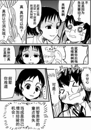 お星さまに好きな人のちんちんが欲しいって願ったら本当に叶った件（欺压汉化） Page #23