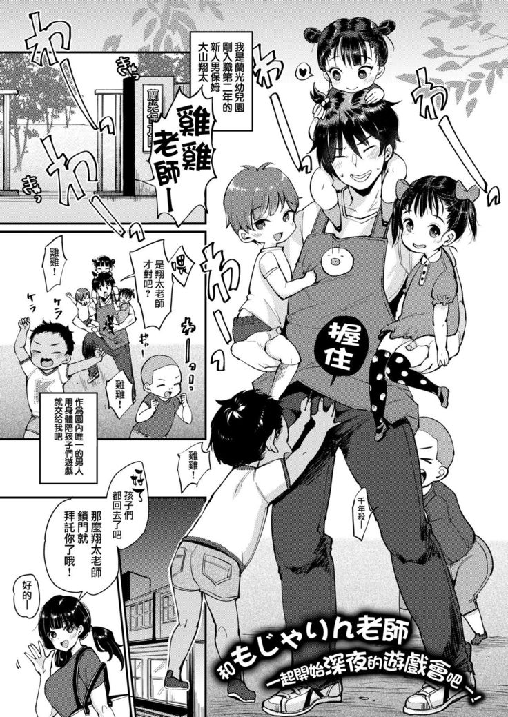 Chinchin Sensei no Shaburare Nikki