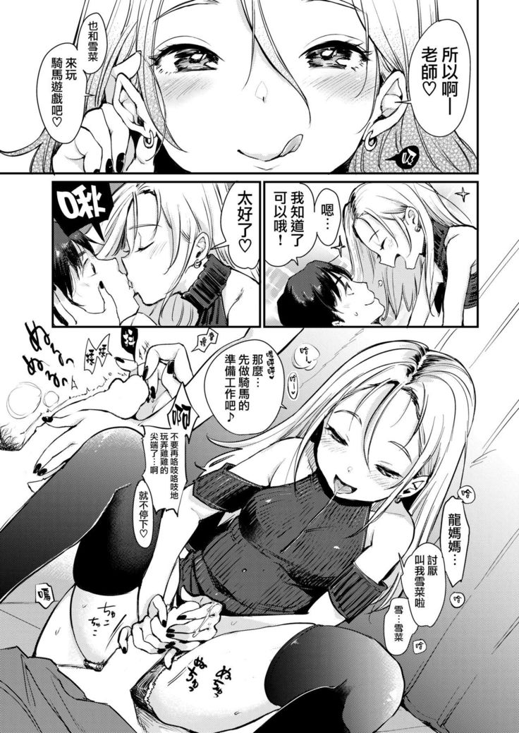 Chinchin Sensei no Shaburare Nikki