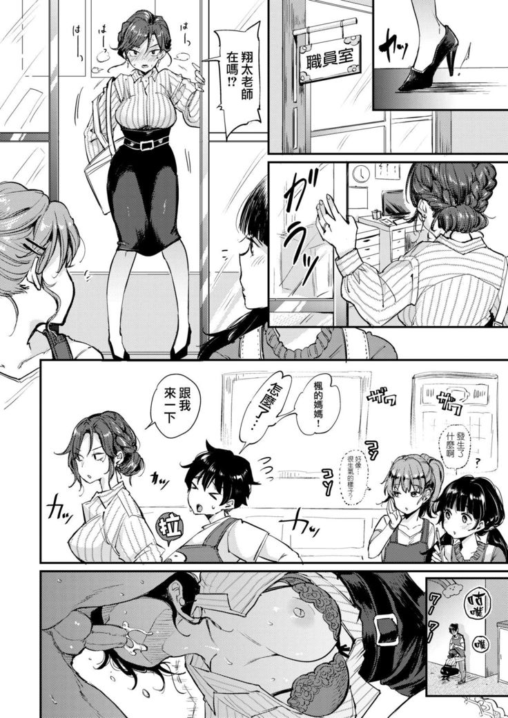Chinchin Sensei no Shaburare Nikki