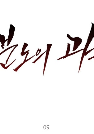 Wrath of the Tutoring Ch.1-36 Page #203