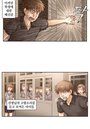Wrath of the Tutoring Ch.1-36 Page #723