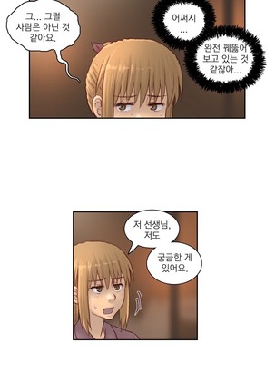 Wrath of the Tutoring Ch.1-36 Page #625