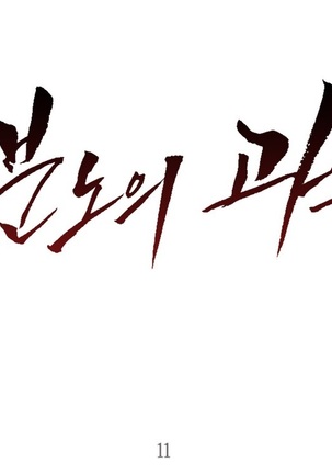 Wrath of the Tutoring Ch.1-36 Page #251