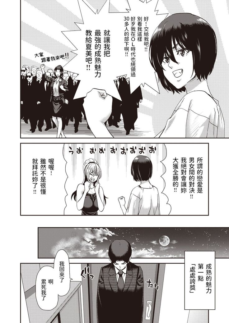Otona no Yoyuu