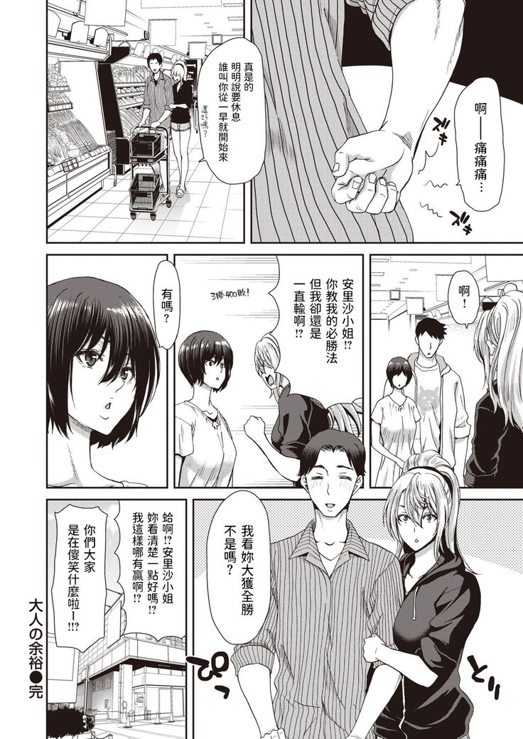 Otona no Yoyuu