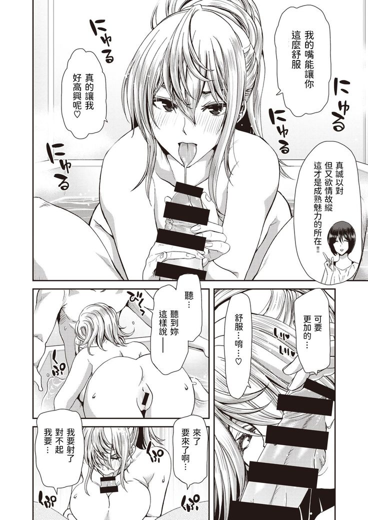 Otona no Yoyuu