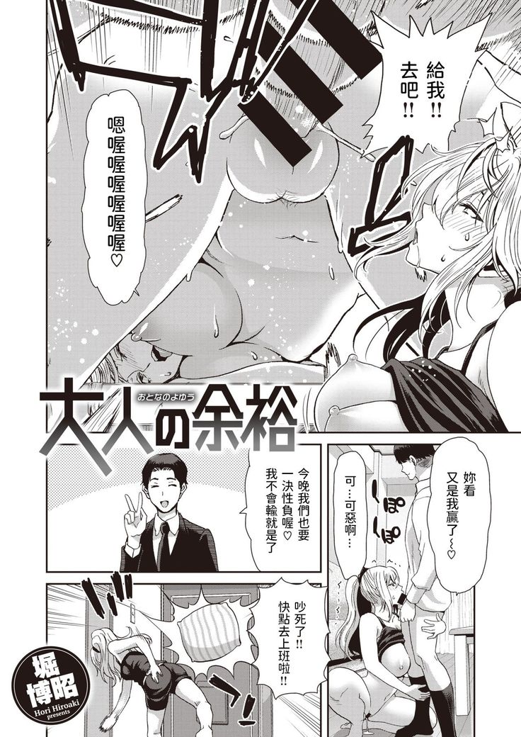 Otona no Yoyuu