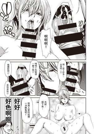 Otona no Yoyuu Page #16