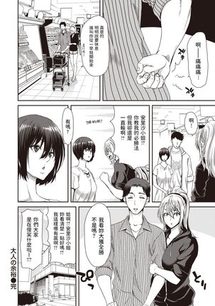 Otona no Yoyuu Page #25