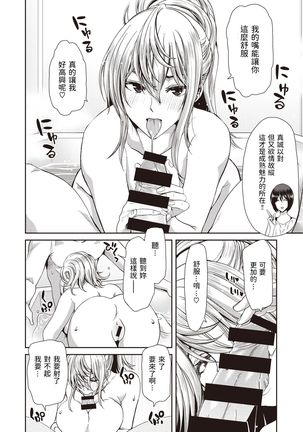 Otona no Yoyuu Page #15