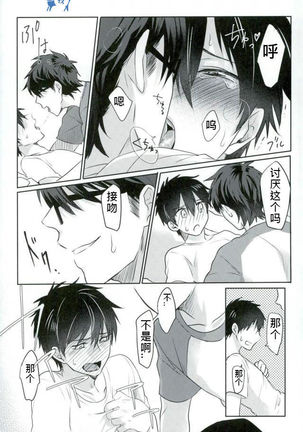 ikosuto-ru - Page 20