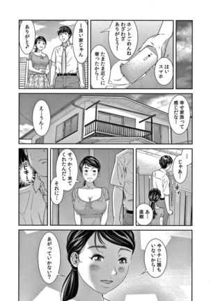 10-nenburi no H wa, Uwaki. Page #14