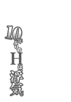 10-nenburi no H wa, Uwaki. - Page 31