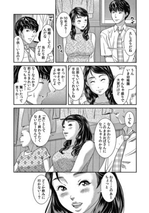 10-nenburi no H wa, Uwaki. Page #11