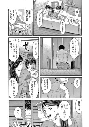 10-nenburi no H wa, Uwaki. Page #33