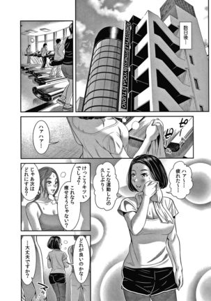 10-nenburi no H wa, Uwaki. Page #113