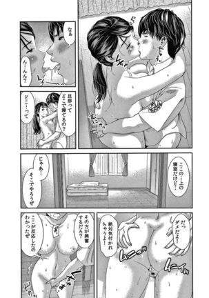 10-nenburi no H wa, Uwaki. Page #49